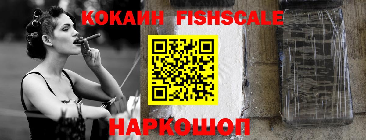 Cocaine Fish Scale Лыткарино