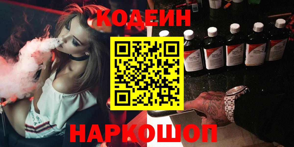 Кодеин напиток Lean (лин)  Codein напиток Lean (лин)  Вход с VPN  Лыткарино 