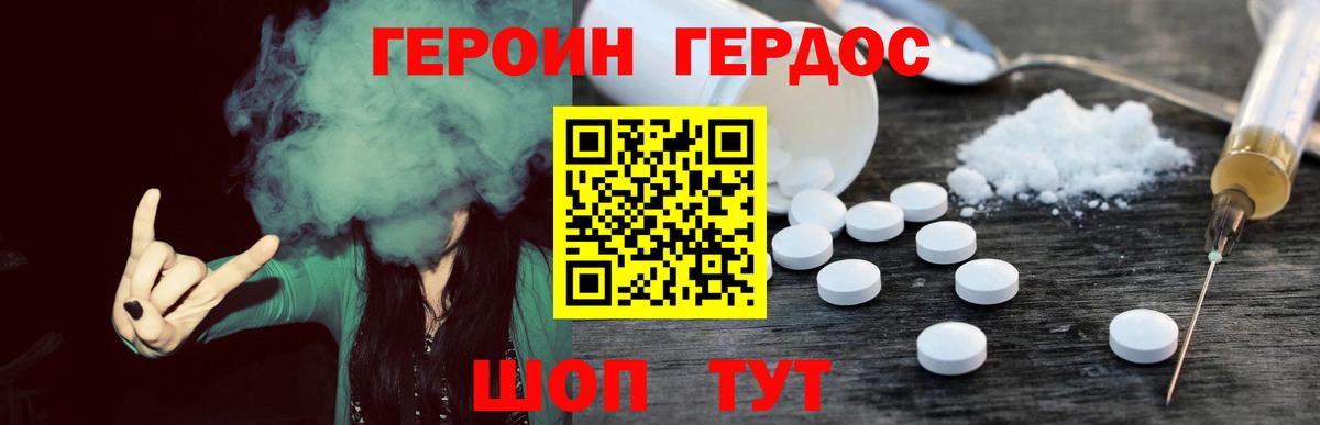 Героин белый Лыткарино