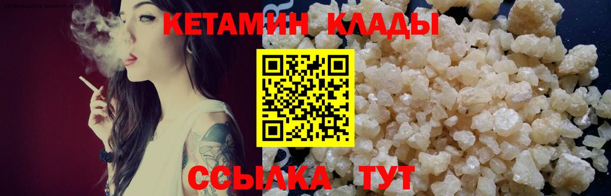 Кетамин VHQ Лыткарино